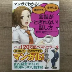 会話がとぎれない!話し方