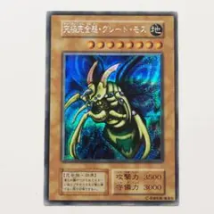 【遊戯王】超希少：初期版（DM2ゲーム封入）究極完全態・グレート・モス［エラー］ 遊戯王】超希少：初期版（DM2ゲーム封入）究極完全態・グレート・モス