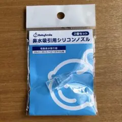 【新品】メルシーポット ノズル