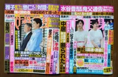 女性自身2025.9月23・30日合併最新号+9月16日号（こちらは新品未読品）