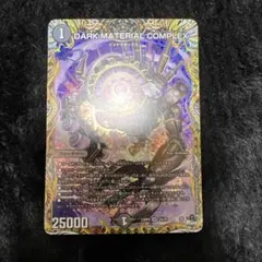 2025年最新】Dark material complex aの人気アイテム - メルカリ