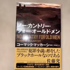 ノー・カントリー・フォー・オールド・メン