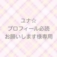 専用出品