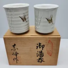 赤津焼 赤峰作 菓子器 未使用品　* 赤津焼 赤峰作 菓子器 未使用品 * 赤津焼 赤峰作 菓子器