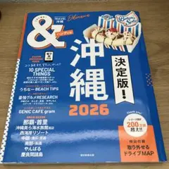 沖縄2026【ハンディ版】