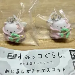 すみっコぐらし 空の王国とふたりのコめじるし しろくま 2点セット