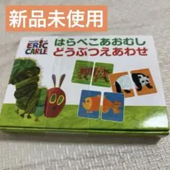 ★新品！はらぺこ　あおむし　どうぶつえあわせ　カード