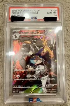 ポケモンカード ロケット団のヘルガー PSA10