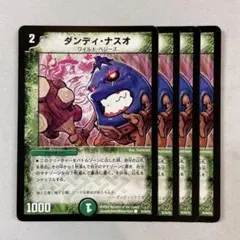 145187 ダンディナスオ
