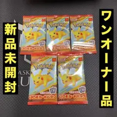 マクドナルド ピカチュウ プロモパック ハッピーセット 5パックセット ポケカ