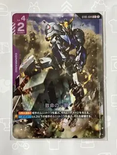 【GCG ST05】 致命の一撃 C+ パラレル 致命の一撃/C+SP【紫】《COMMAND》 - ガンダムカードゲーム通販 メルカード