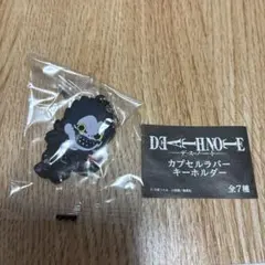 DEATH NOTE カプセルラバーキーホルダー リューク 匿名配送