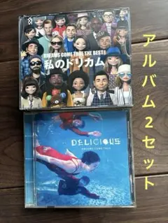 DREAMS COME TRUE 私のドリカム 3枚組・DELICIOUS