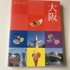 ココミル大阪