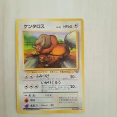 1ED シジマのケンタロス ○ ポケモンカード☆VS 036/141 - メルカリ