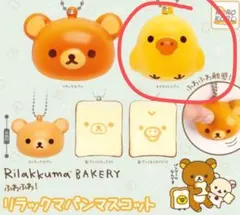 リラックマ パンマスコット