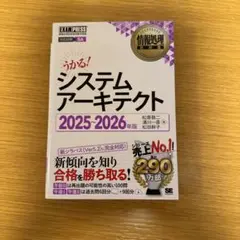 システムアーキテクト 2025-2026年版