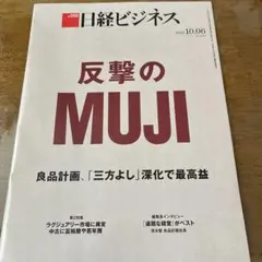 日経ビジネス 2025年10月6日号