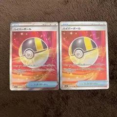 ポケモンカード ハイパーボールSR 2枚セット