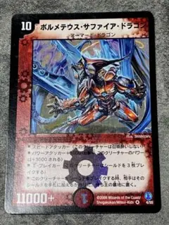 ボルメテウス・サファイア・ドラゴン 初期 PSA9 ボルメテウス・サファイア・ドラゴン 初期 PSA9 - メルカリ