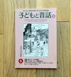 2025年最新】小澤昔ばなし研究所の人気アイテム - メルカリ