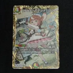 ピザスターのアンティハムト 金トレジャー - メルカリ