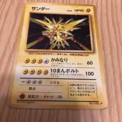 ポケモンカード サンダー 旧裏　キラ ポケカ