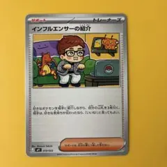 ○インフルエンサーの紹介 【コロちゃおVer.スタートデッキ100