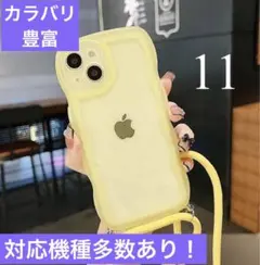 激安！うねうね 紐 イエロー iPhone 11 大人気 韓国 ケータイカバー