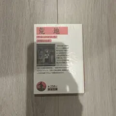 荒地