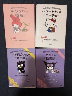 サンリオ本
