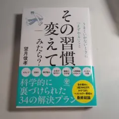 その習慣、変えてみたら? うまくいかないときに「まずやる」こと