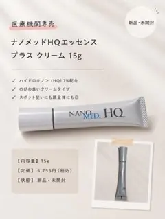 リニューアル！ナノメッドHQエッセンスプラス - メルカリ