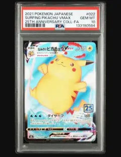 2025年最新】ピカチュウvmax 25th psa10の人気アイテム - メルカリ