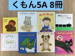 2026年最新】くもん推薦図書 5aの人気アイテム - メルカリ