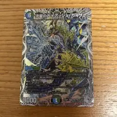 ガイアッシュカイザー