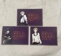 文豪ストレイドッグス 特典 親愛なる読者諸氏へ