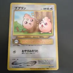 ポケモンカード 旧裏 ププリン LV.5 No.174