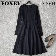 【美品】フォクシー ニットワンピースドレス フレア ロング丈 長袖 黒ブラック