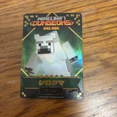 Minecraft Dungeons シロクマ ペットカード