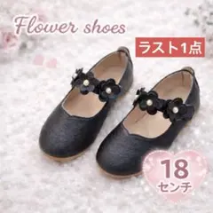 キッズ　フォーマルシューズ　発表会　結婚式　入学　卒業　セレモニー 18cm