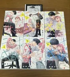二十と成獣 1〜6 ※特典ペーパー付き