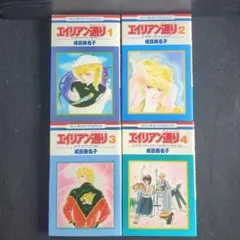 エイリアン通り（ストリート） 全8巻セット Amazon.co.jp: エイリアン通り(ストリート) コミック 全8巻完結