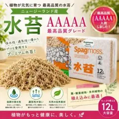 水苔 ニュージーランド産 AAAAA 12L 最高品質　園芸　カブトムシのサムネイル
