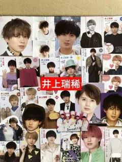 ⑤ 井上瑞稀ミニ切り抜きセット