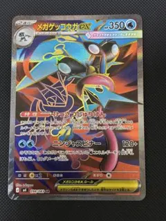 ポケモンカード メガゲッコウガex SR 098/083 ニンジャスピナー