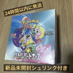 ポケモンカードゲーム　バトルパートナーズ　シュリンク付き1box 新品未開封