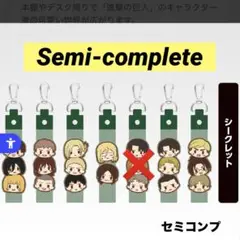 一番くじ 進撃の巨人 I賞 ぽこっとちゃーむ 7種 セミコンプセット