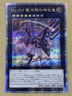 遊戯王　No.107 銀河眼の時空竜　25thシークレット