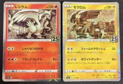 2026年最新】レシラム 25thの人気アイテム - メルカリ